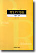 행정PR원론