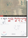 드 보통의 삶의 철학산책