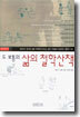 드 보통의 삶의 철학산책