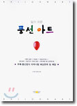 알기쉬운 풍선아트