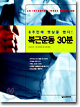 복근운동 30분 : 6주만에 뱃살을 뺀다! AN INTENSE 6-WEEK PROGRAM