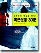 복근운동 30분 : 6주만에 뱃살을 뺀다! AN INTENSE 6-WEEK PROGRAM