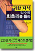 귀한 자식일수록 회초리를 들라