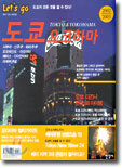 도쿄ㆍ요코하마(2002-2003)