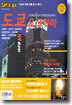 도쿄ㆍ요코하마(2002-2003)