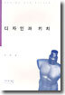 디자인과 키치