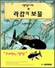 라캄의 보물