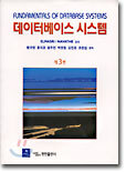 데이터베이스 시스템