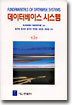 데이터베이스 시스템