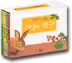 자연의 친구