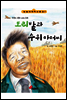보리밭과 수위아저씨