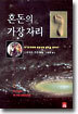 혼돈의 가장자리