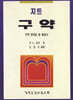 차트 구약