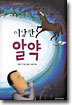 이상한 알약