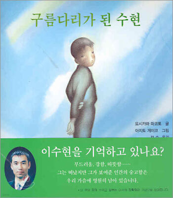 구름다리가 된 수현