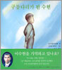 구름다리가 된 수현