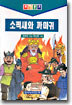 소쩍새와 까마귀