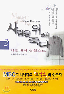 사랑을 위해 죽다 2