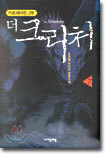 더 크리처 7