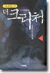 더 크리처 7