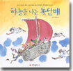 하늘을 나는 돛단배