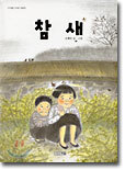 참새