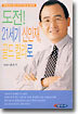 도전! 21세기 신인재 골드 칼라로