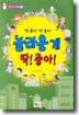 놀라운 게 딱! 좋아!