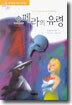 오페라의 유령