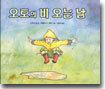 오토의 비 오는 날