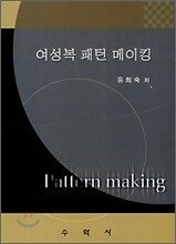 여성복 패턴 메이킹