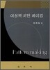 여성복 패턴 메이킹