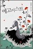 에고이스트