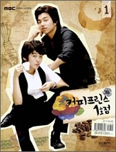 커피프린스 1호점 1
