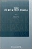 2006년 전국 출산력 및 가족보건·복지실태조사