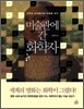 미술관에 간 화학자