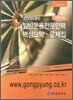 일반운용전문인력 핵심요약 문제집