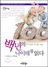 백년의 나이테를 읽다