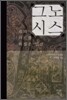 그노시스
