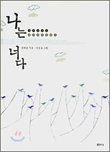 나는 너다