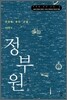 정부원 상