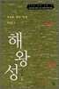 해왕성 상
