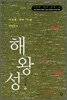 해왕성 중