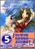 想い出にかわる君 Memories Off 燈の街