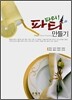 파티! 파티만들기