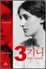3기니