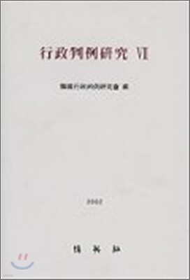 행정판례연구 7