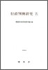 행정판례연구 9