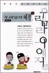 우리말의 예절 (상)