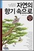 자연의 향기 속으로